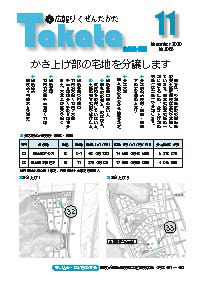 令和2年11月号お知らせ版 No.1088の表紙