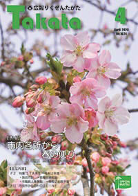 令和2年4月号 No.1074の表紙