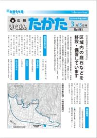 平成28年3月15日号 No.981の表紙