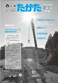 平成28年3月1日号 No.980の表紙