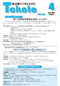 令和2年4月号お知らせ版 No.1075の表紙