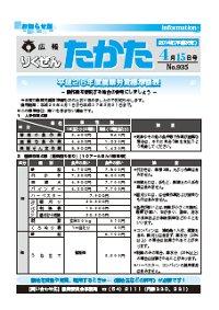 平成26年4月15日号 No.935の表紙