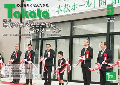 令和2年5月号 No.1076の表紙