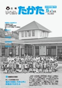 平成27年5月1日号 No.960の表紙