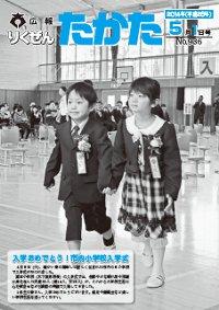 平成26年5月1日号 No.936の表紙