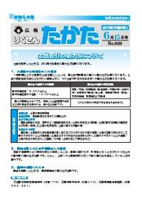 平成26年6月15日号 No.939の表紙