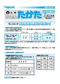 平成26年7月15日号 No.941の表紙