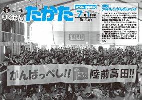 平成26年7月1日号 No.940の表紙