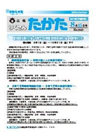 平成26年8月15日号 No.943の表紙