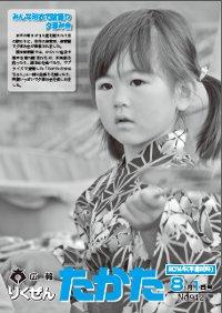 平成26年8月1日号 No.942の表紙