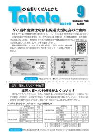 令和2年9月号お知らせ版 No.1084の表紙