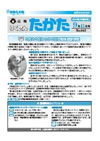 平成26年9月15日号 No.945の表紙