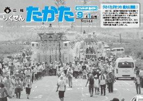平成26年9月1日号 No.944の表紙