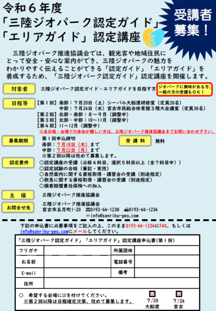 ジオガイド案内