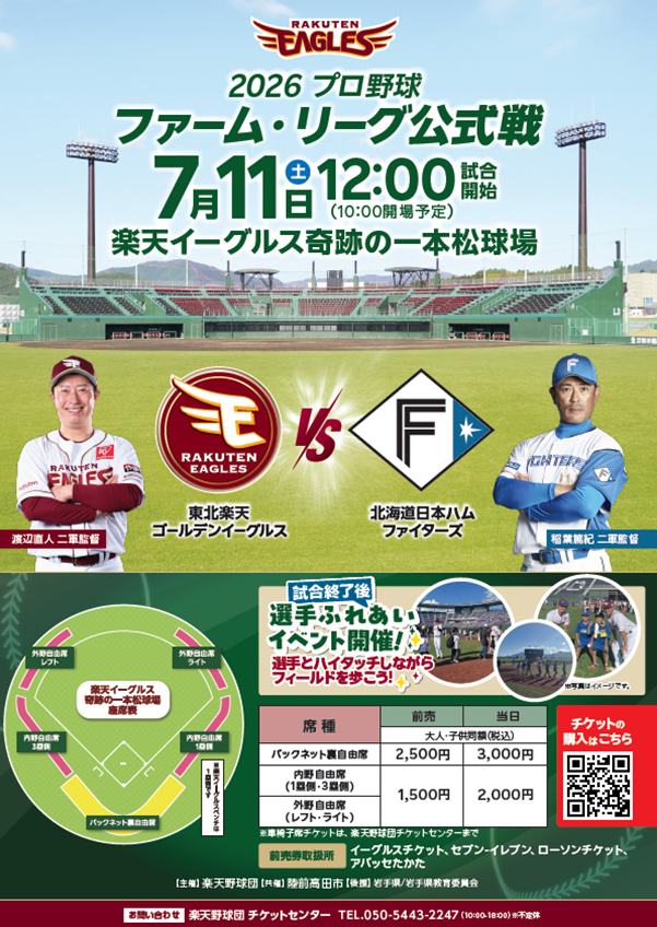 2026楽天イースタン・リーグ公式戦