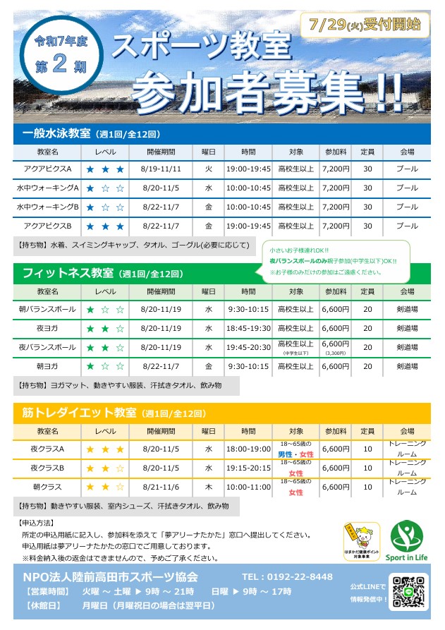 令和7年度第2期スポーツ教室チラシ