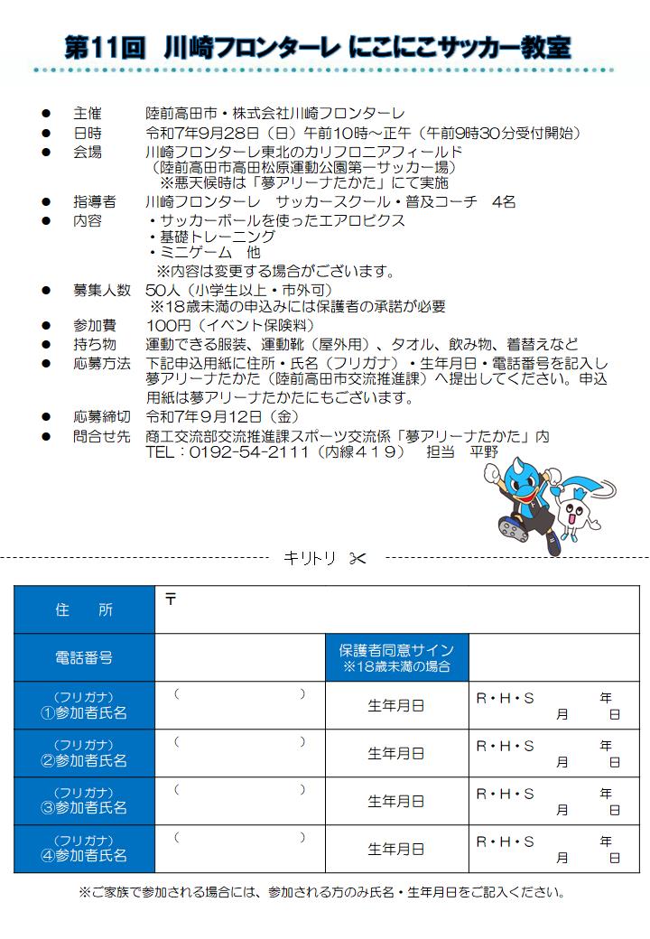 第9回川崎フロンターレにこにこサッカー教室申込用紙
