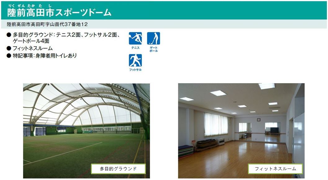 スポーツドーム