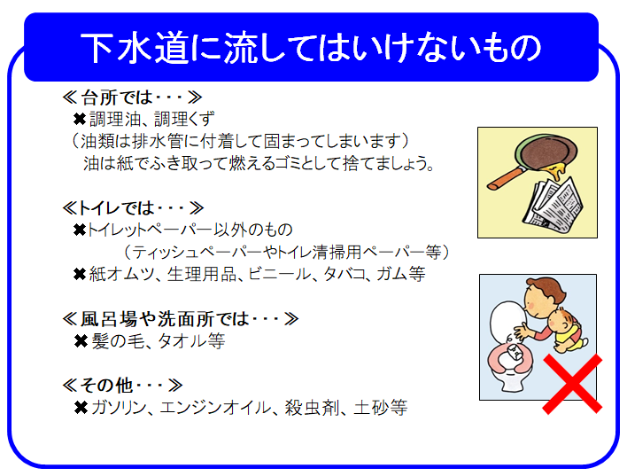下水道に流してはいけないもの
