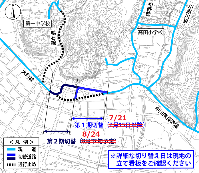 市道大町線の北側への切替え位置図