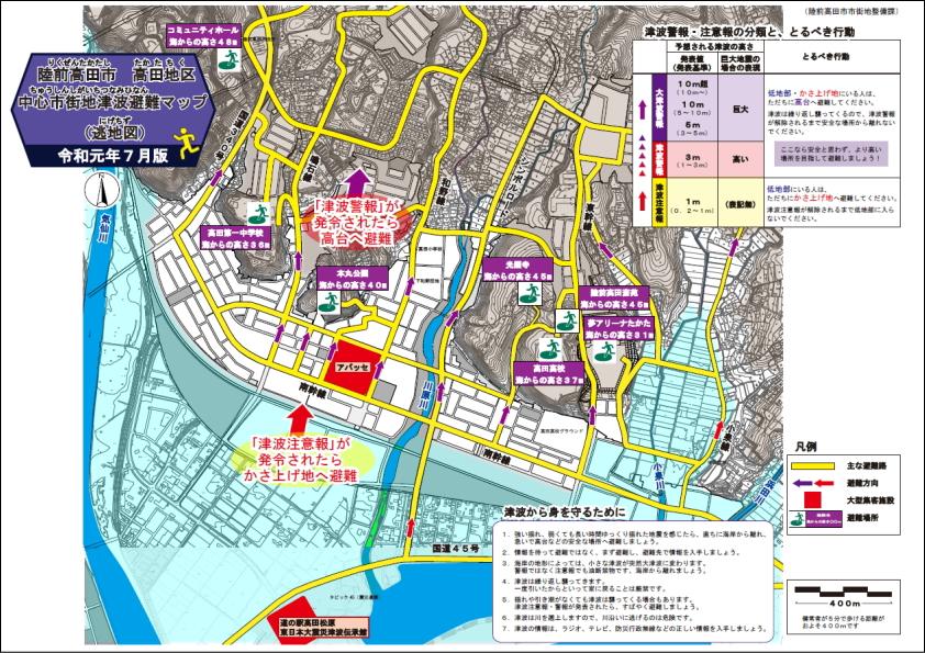陸前高田市 高田地区 中心市街地津波避難マップ