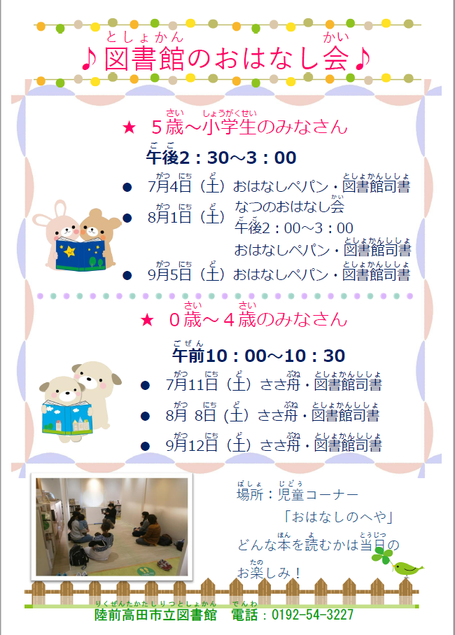 定例おはなし会(4月~6月)