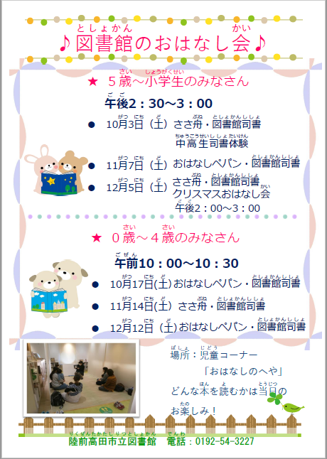 定例おはなし会(10月~12月)