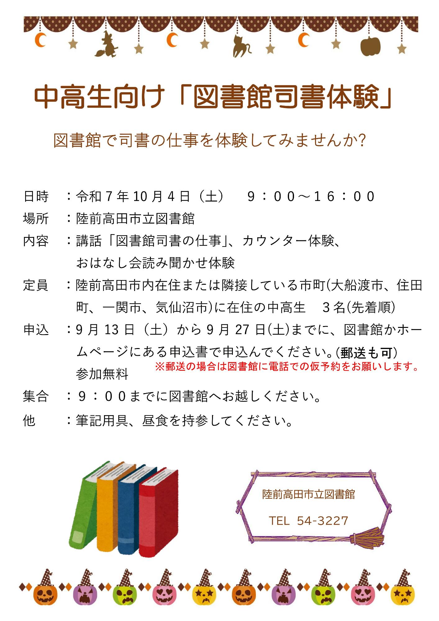 中高生向け「図書館司書体験」