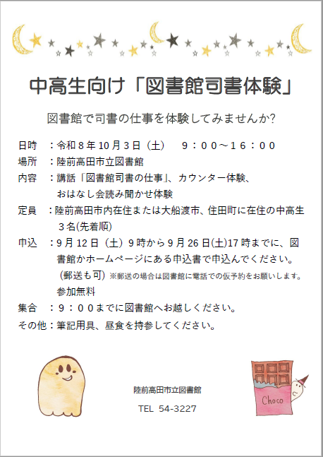 中高生向け「図書館司書体験」
