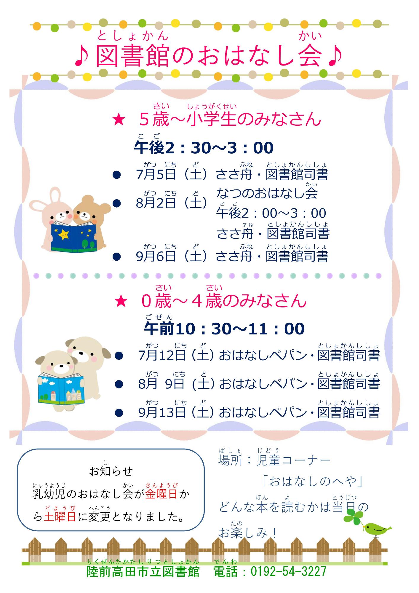 定例会チラシ(7月-9月)