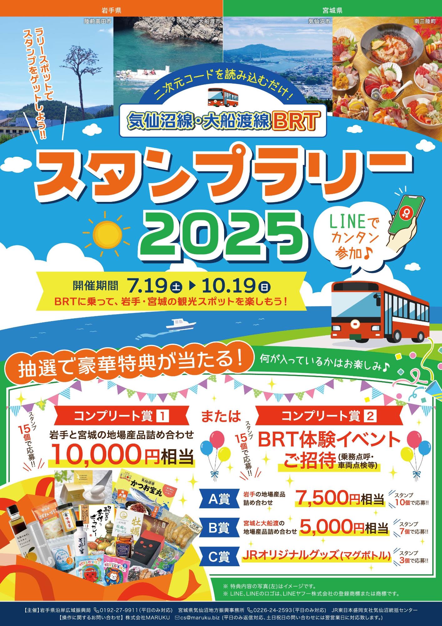 スタンプラリー2025 チラシ表面