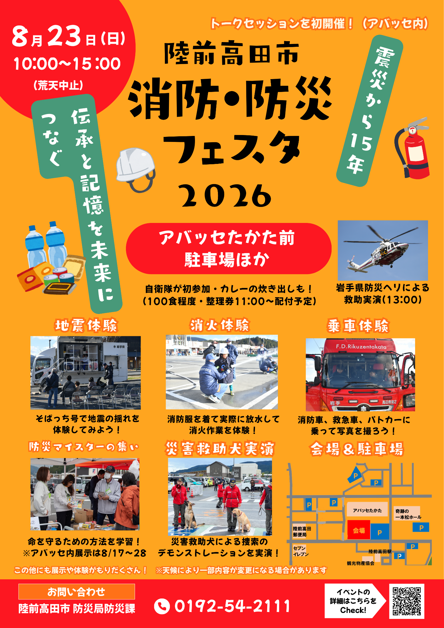 消防・防災フェスタポスター2026