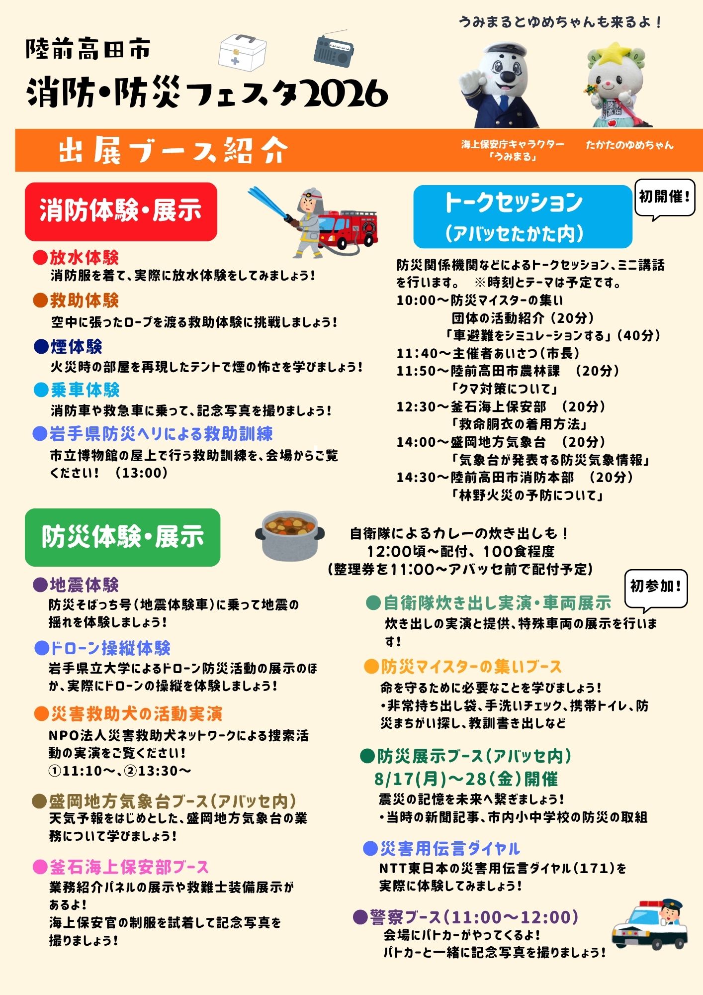 消防・防災フェスタポスター2026__2