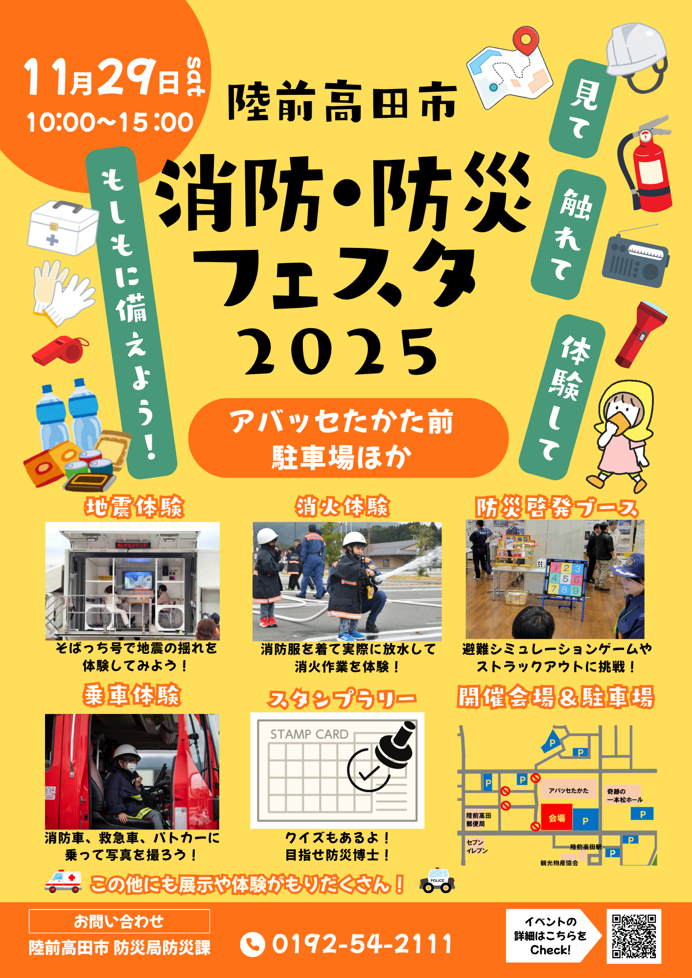 消防・防災フェスタポスター