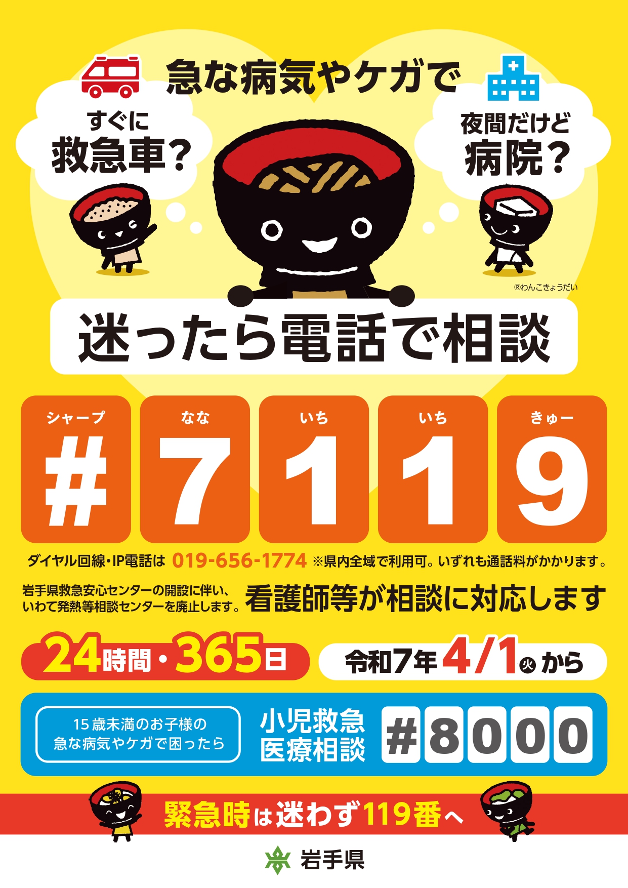 ♯7119