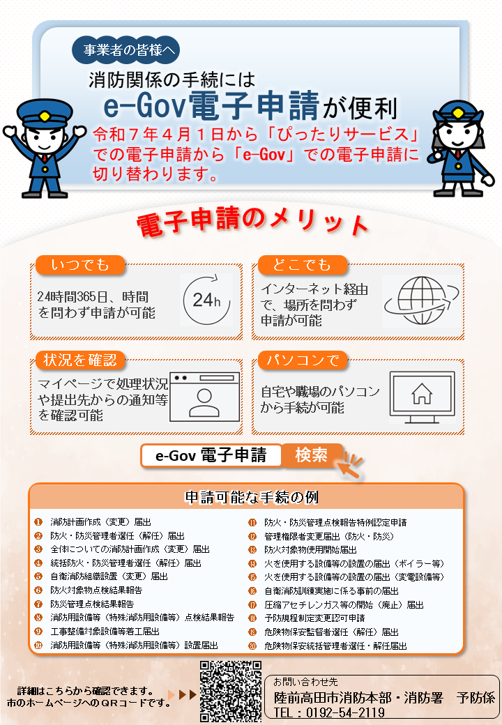 e-Gov電子申請のチラシ