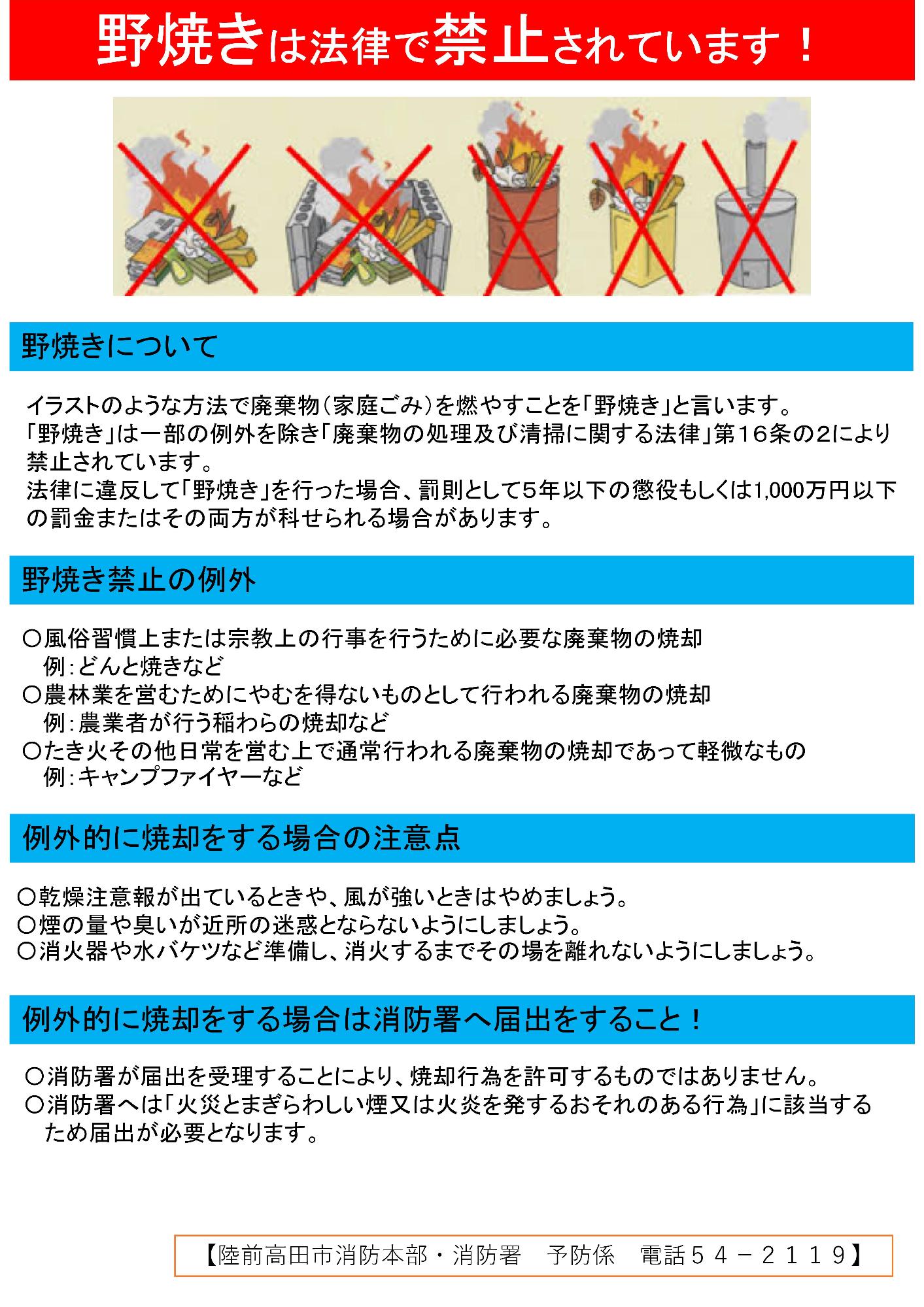 野焼き禁止のチラシ