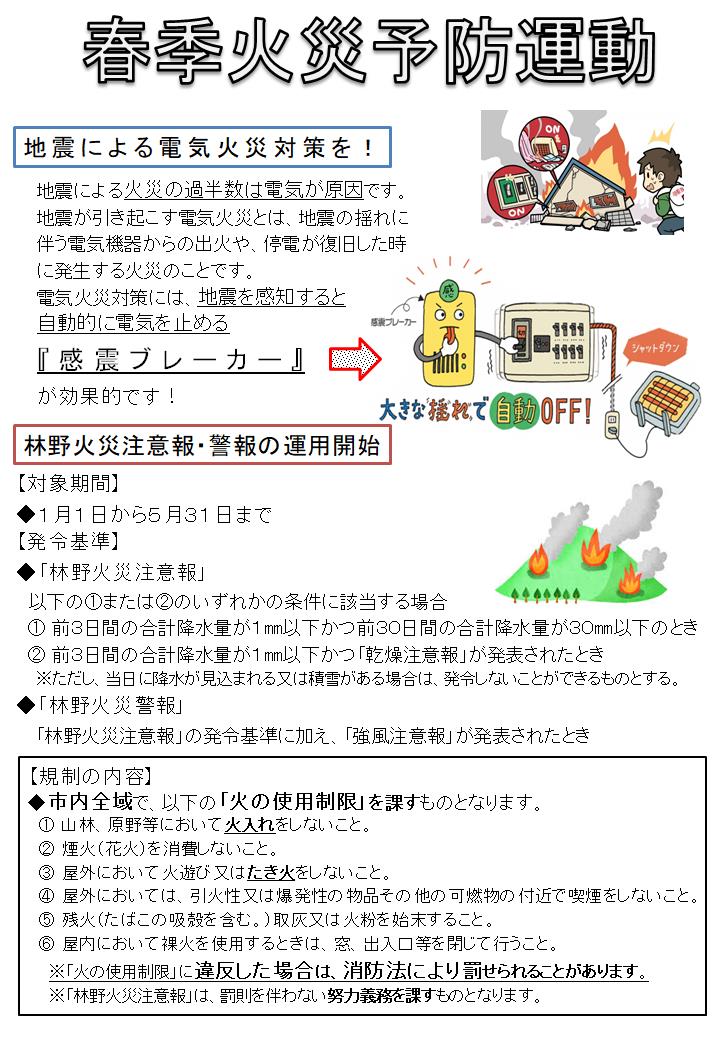 春季火災予防運動チラシ