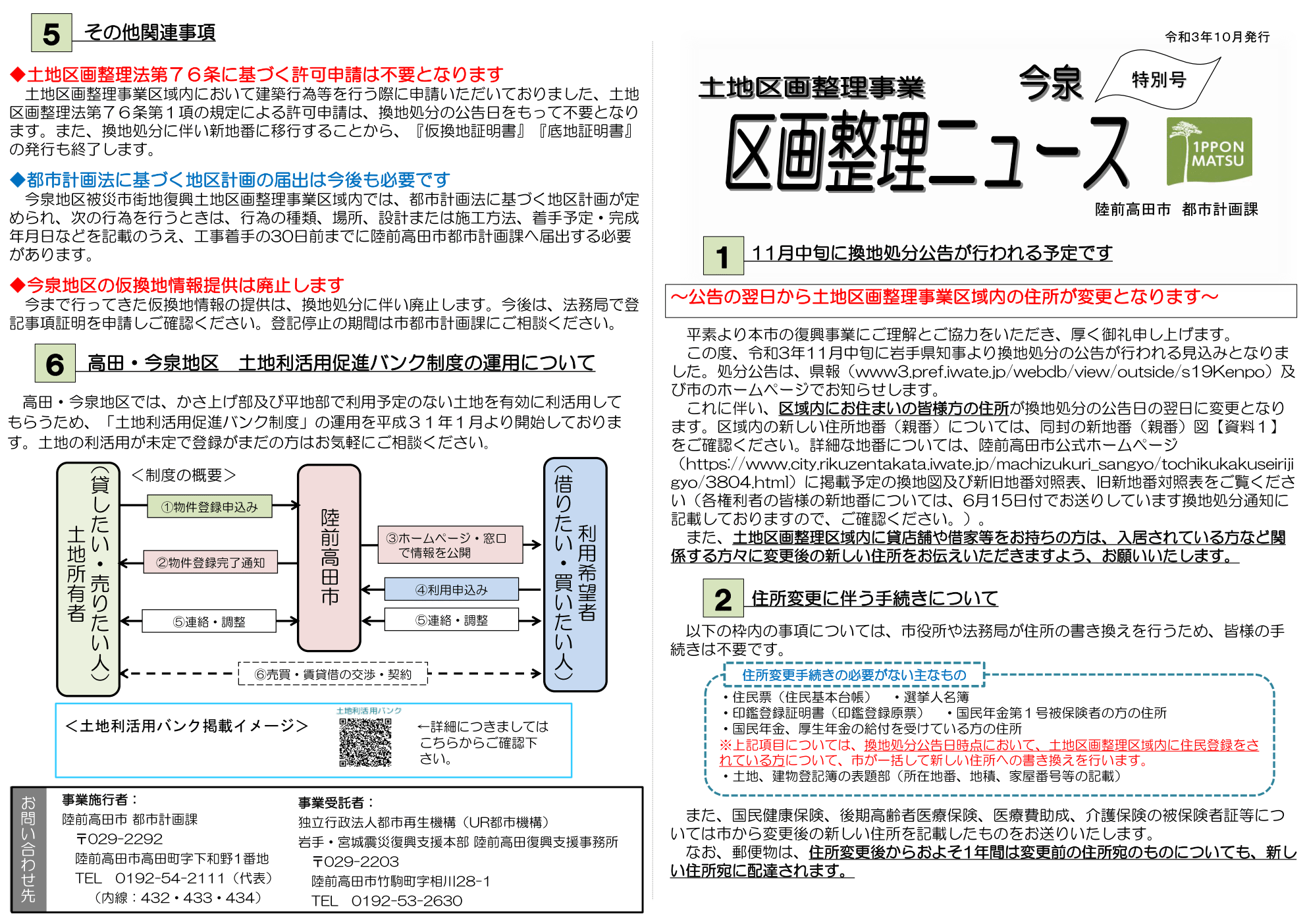 区画整理ニュース特別号表面