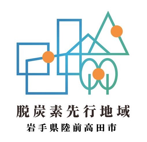 脱炭素先行地域ロゴマーク