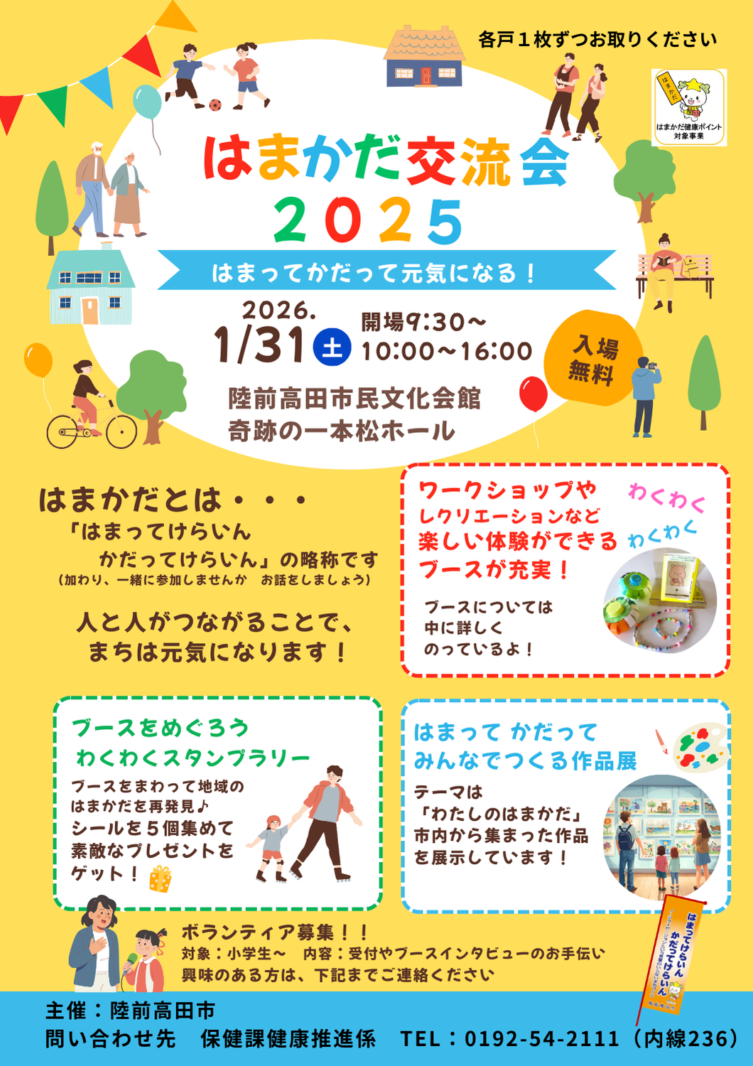 はまかだ交流会 チラシ1