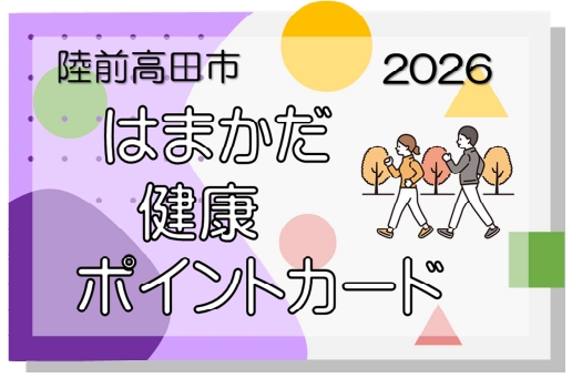 R8はまかだポイントカード