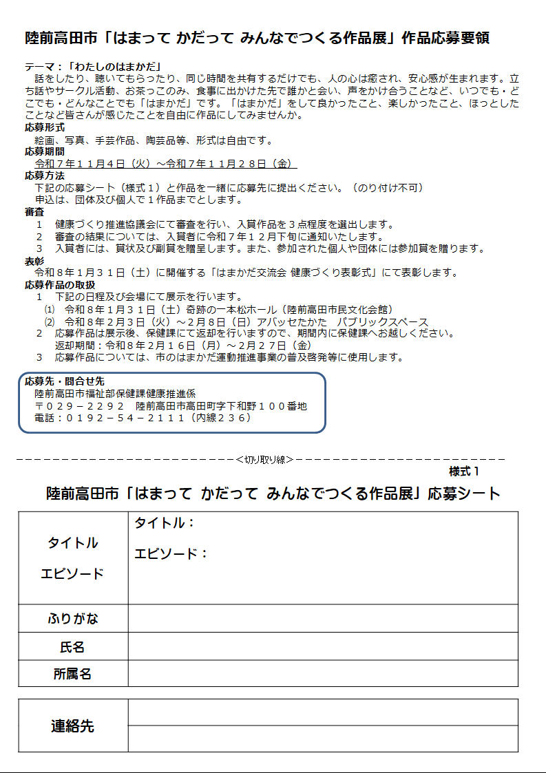 <一般部門>チラシ・応募シート