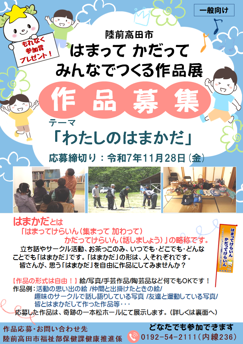 <一般部門>チラシ・応募シート