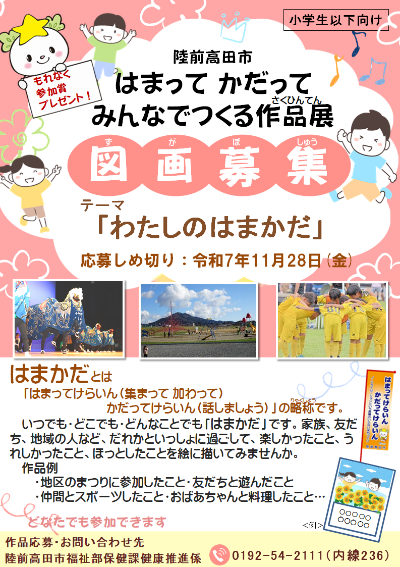 <小学生以下部門>チラシ