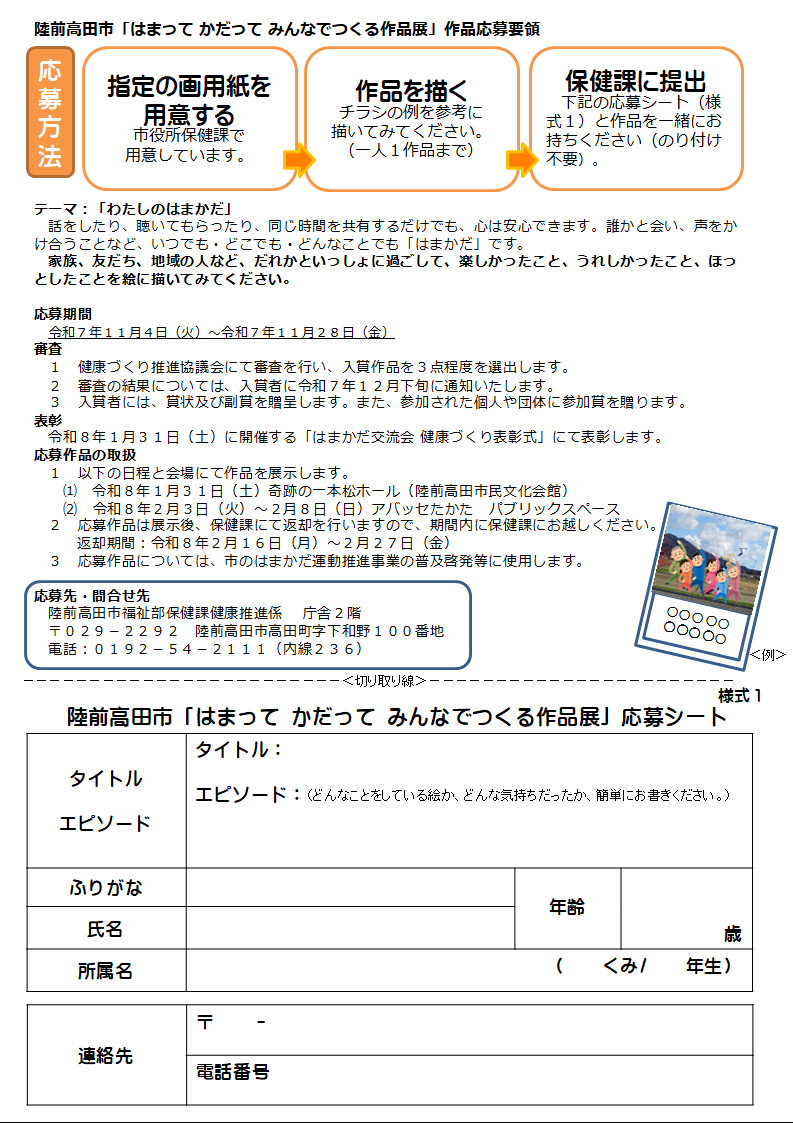 <小学生以下部門>応募シート