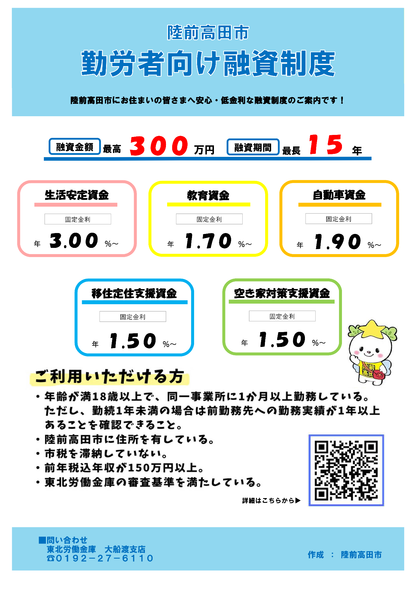 令和8年度勤労者融資制度チラシ