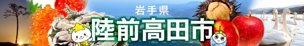 陸前高田市ふるさと納税インスタグラム入口