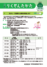 11月お知らせ版表紙