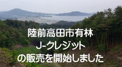 Jクレジット